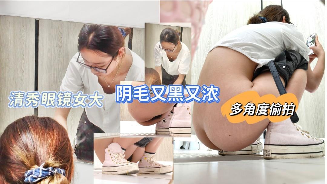 七月流出新作❤️大神潜入高校女厕多角度偷拍清秀眼镜学妹阴毛黑又浓