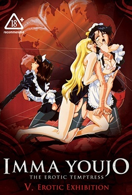 淫魔妖女 5