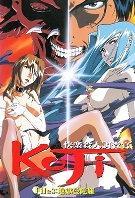 快樂殺人調查官 KOJI 3