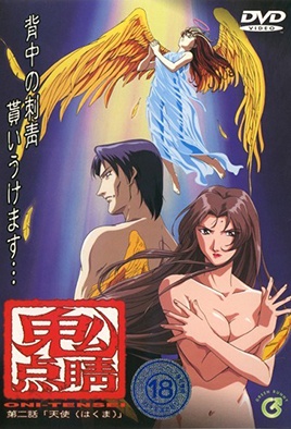 鬼點睛 2