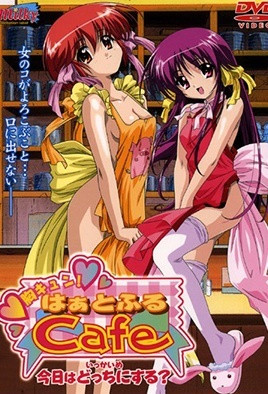 心動！Heartful Cafe 1