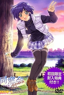 同窗會again 2