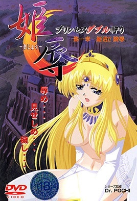 姫辱 -愧辱- 1