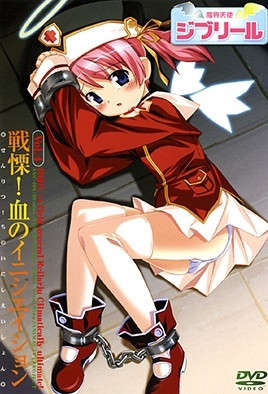 魔界天使吉普莉露 4