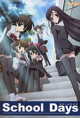 School Days 日在校園 H版 - #03 初體驗