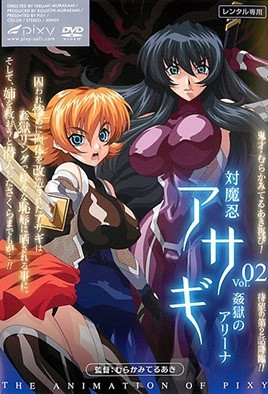 對魔忍淺蔥 2